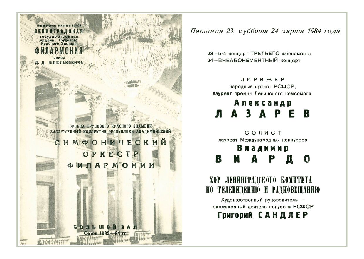 Симфонический концерт
Дирижер – Александр Лазарев